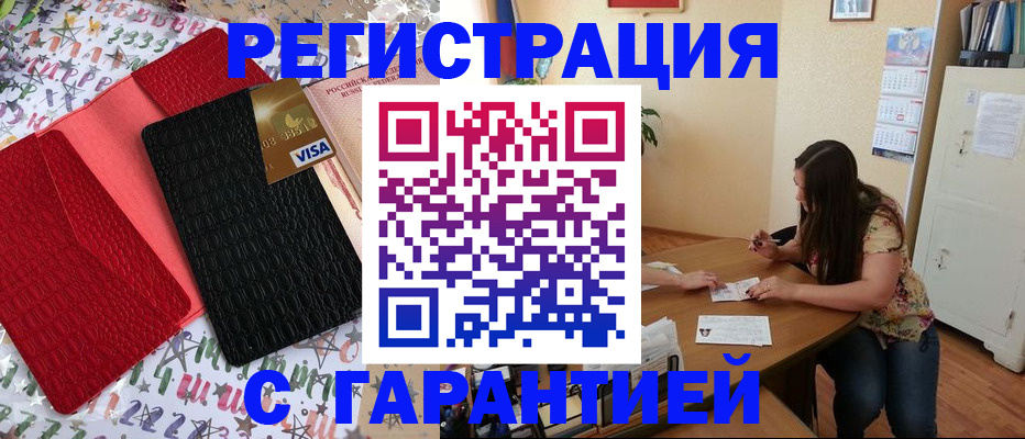 прописка гарантия в Щёкино